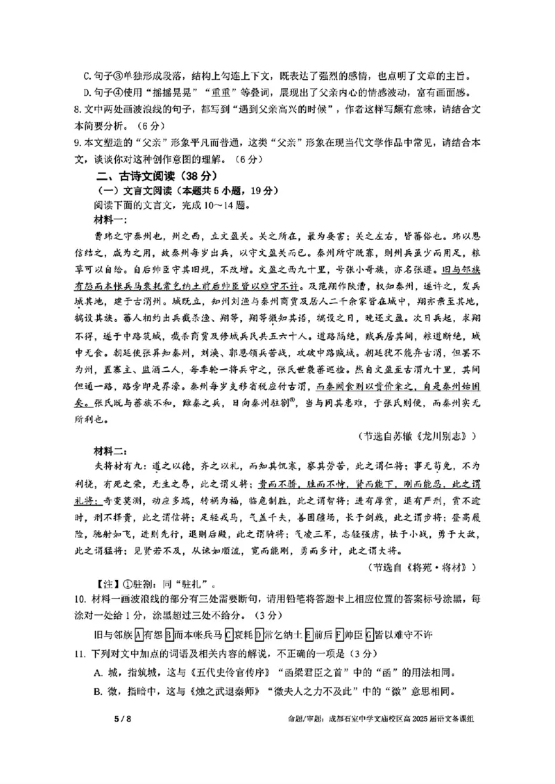 成都石室中学2024-2025学年度上期高2025届定时练习语文试题+答案_2024-2025高三（6-6月题库）_2024年09月试卷_0902四川省成都市石室中学2024-2025学年高三上学期入学考