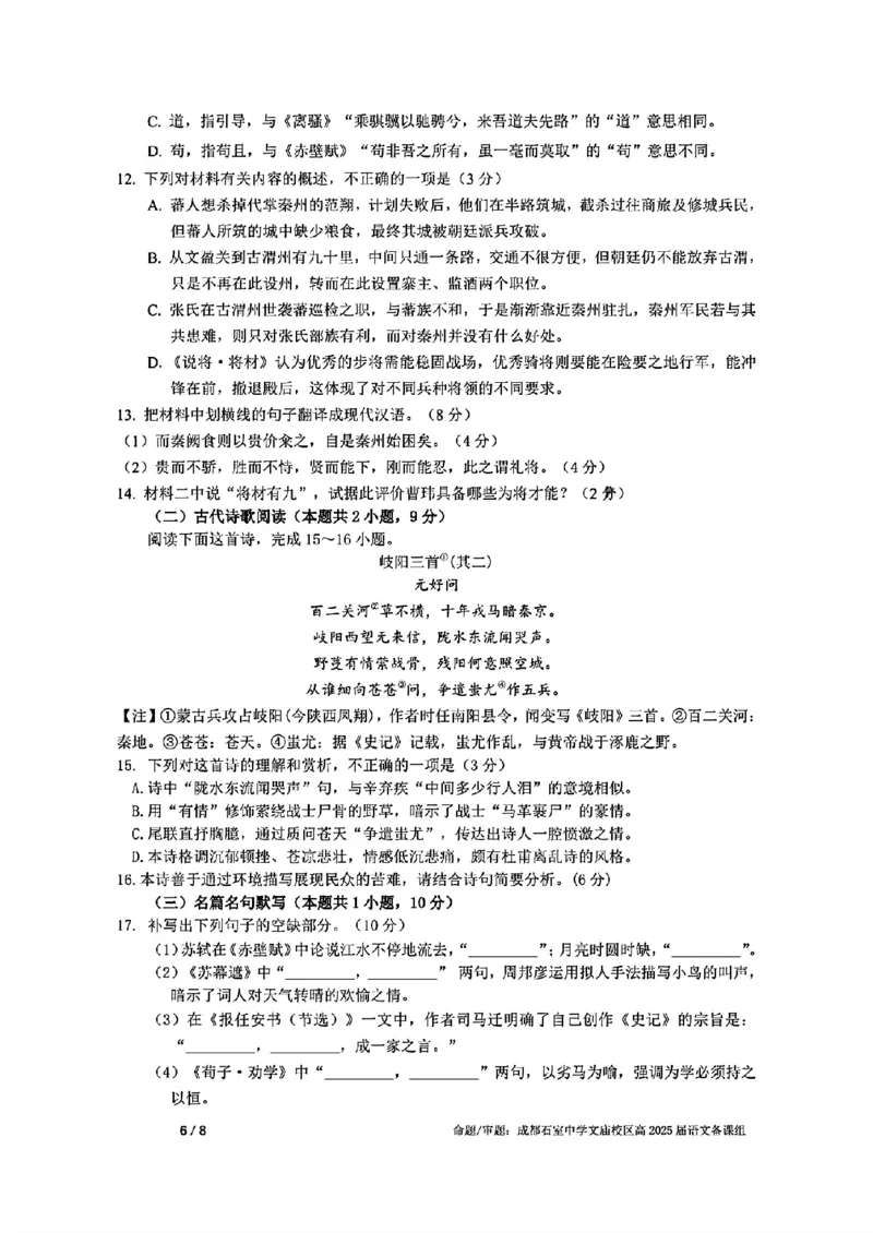 成都石室中学2024-2025学年度上期高2025届定时练习语文试题+答案_2024-2025高三（6-6月题库）_2024年09月试卷_0902四川省成都市石室中学2024-2025学年高三上学期入学考