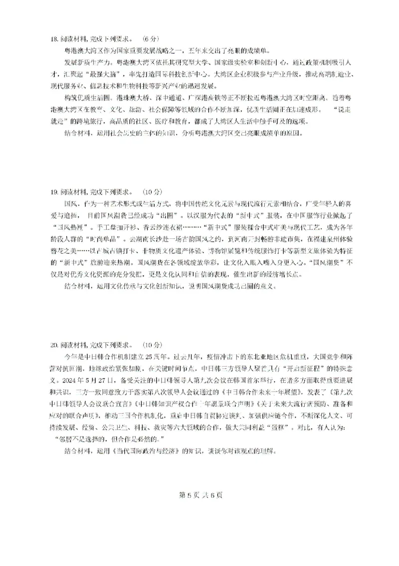 广东省四校（华附省实广雅深中）2023-2024学年高二下学期期末联考政治试题_2024-2025高二（7-7月题库）_2024年07月试卷