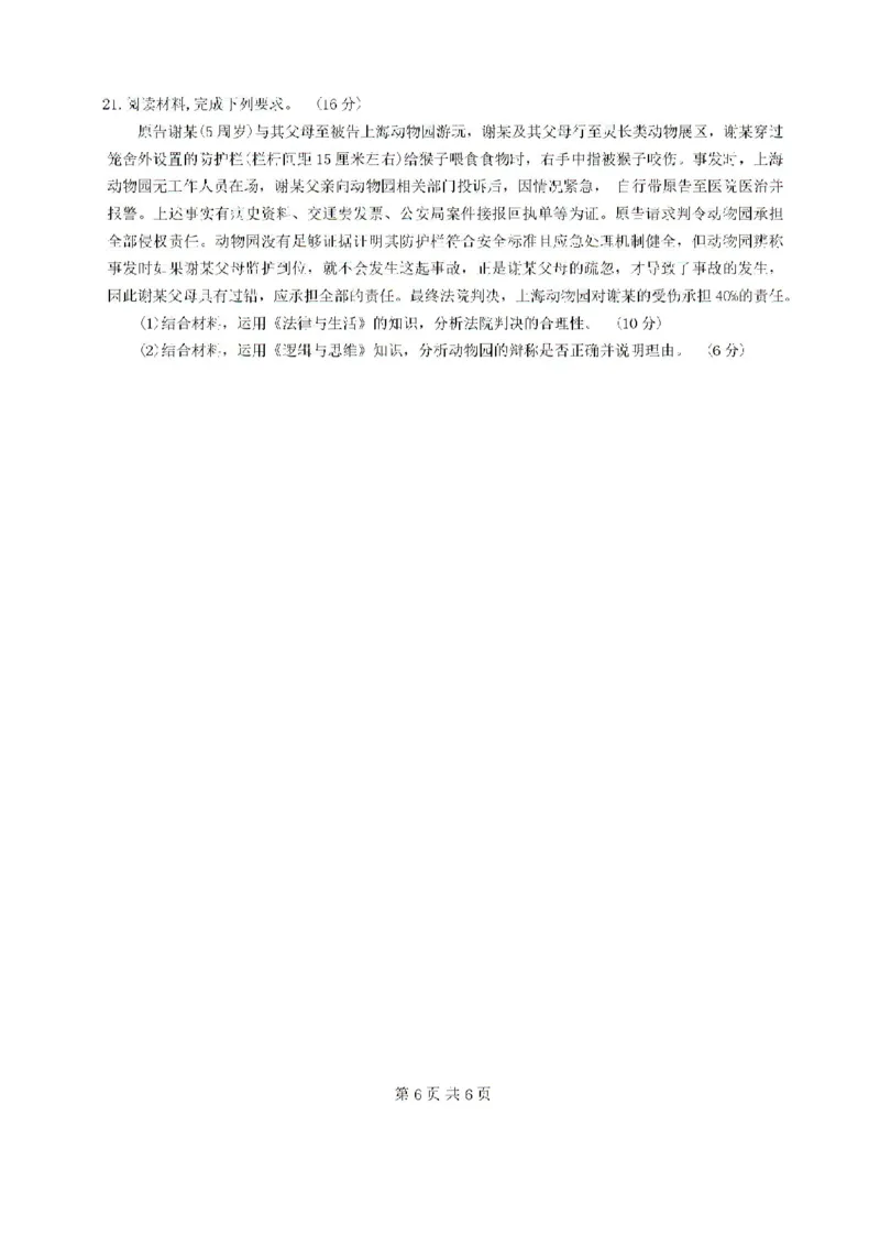 广东省四校（华附省实广雅深中）2023-2024学年高二下学期期末联考政治试题_2024-2025高二（7-7月题库）_2024年07月试卷