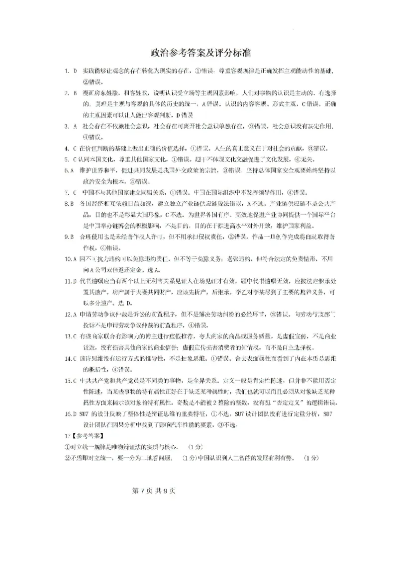 广东省四校（华附省实广雅深中）2023-2024学年高二下学期期末联考政治试题_2024-2025高二（7-7月题库）_2024年07月试卷