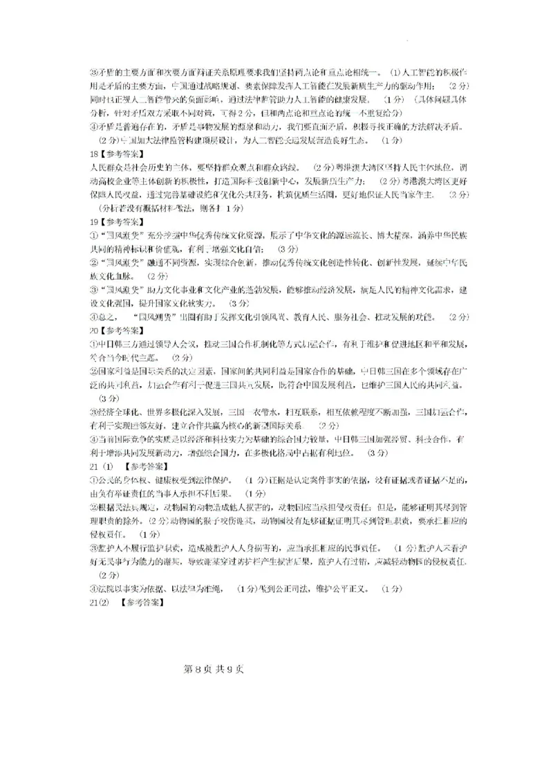 广东省四校（华附省实广雅深中）2023-2024学年高二下学期期末联考政治试题_2024-2025高二（7-7月题库）_2024年07月试卷