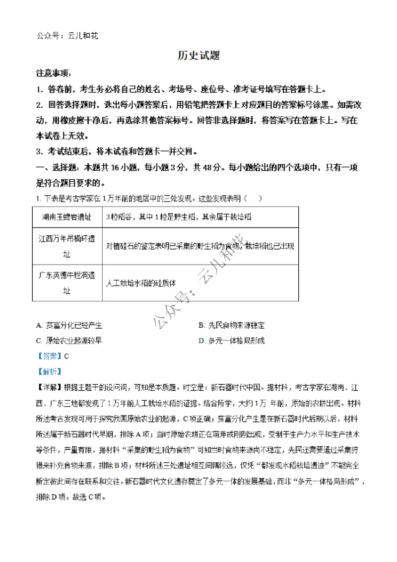 河南省百师联盟2024-2025学年高二上学期期中考试历史试题Word版含解析_2024-2025高二（7-7月题库）_2024年12月试卷_1227河南省百师联盟2024-2025学年高二上学期12月期中检测