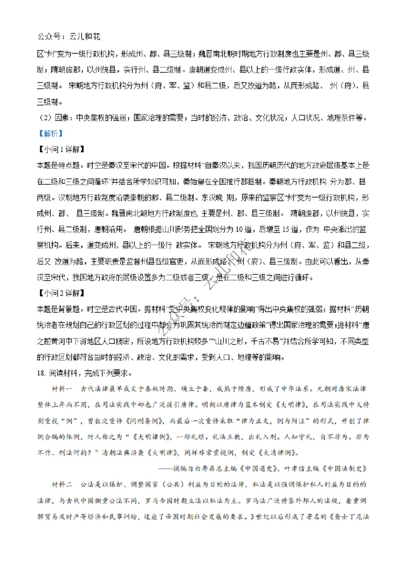 河南省百师联盟2024-2025学年高二上学期期中考试历史试题Word版含解析_2024-2025高二（7-7月题库）_2024年12月试卷_1227河南省百师联盟2024-2025学年高二上学期12月期中检测