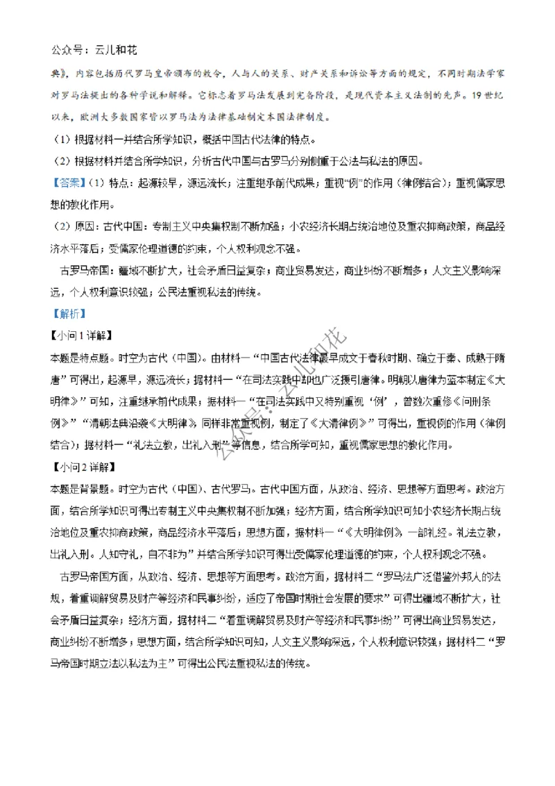 河南省百师联盟2024-2025学年高二上学期期中考试历史试题Word版含解析_2024-2025高二（7-7月题库）_2024年12月试卷_1227河南省百师联盟2024-2025学年高二上学期12月期中检测
