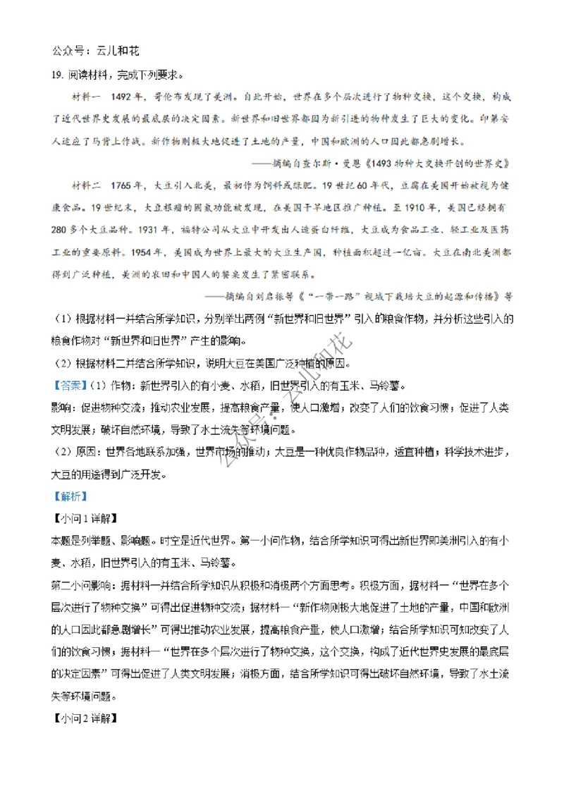 河南省百师联盟2024-2025学年高二上学期期中考试历史试题Word版含解析_2024-2025高二（7-7月题库）_2024年12月试卷_1227河南省百师联盟2024-2025学年高二上学期12月期中检测