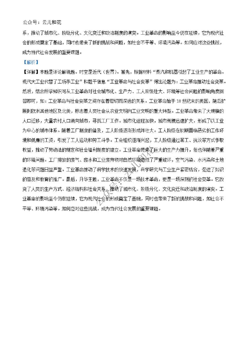 河南省百师联盟2024-2025学年高二上学期期中考试历史试题Word版含解析_2024-2025高二（7-7月题库）_2024年12月试卷_1227河南省百师联盟2024-2025学年高二上学期12月期中检测