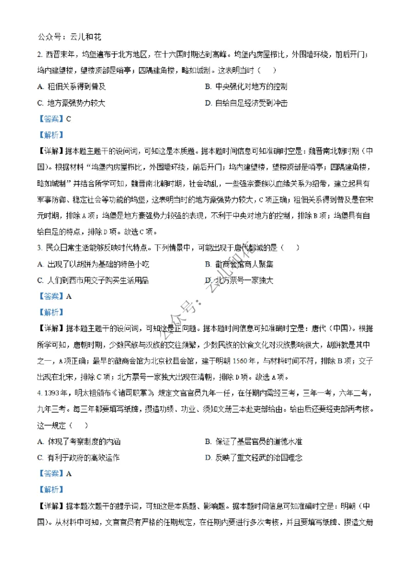 河南省百师联盟2024-2025学年高二上学期期中考试历史试题Word版含解析_2024-2025高二（7-7月题库）_2024年12月试卷_1227河南省百师联盟2024-2025学年高二上学期12月期中检测