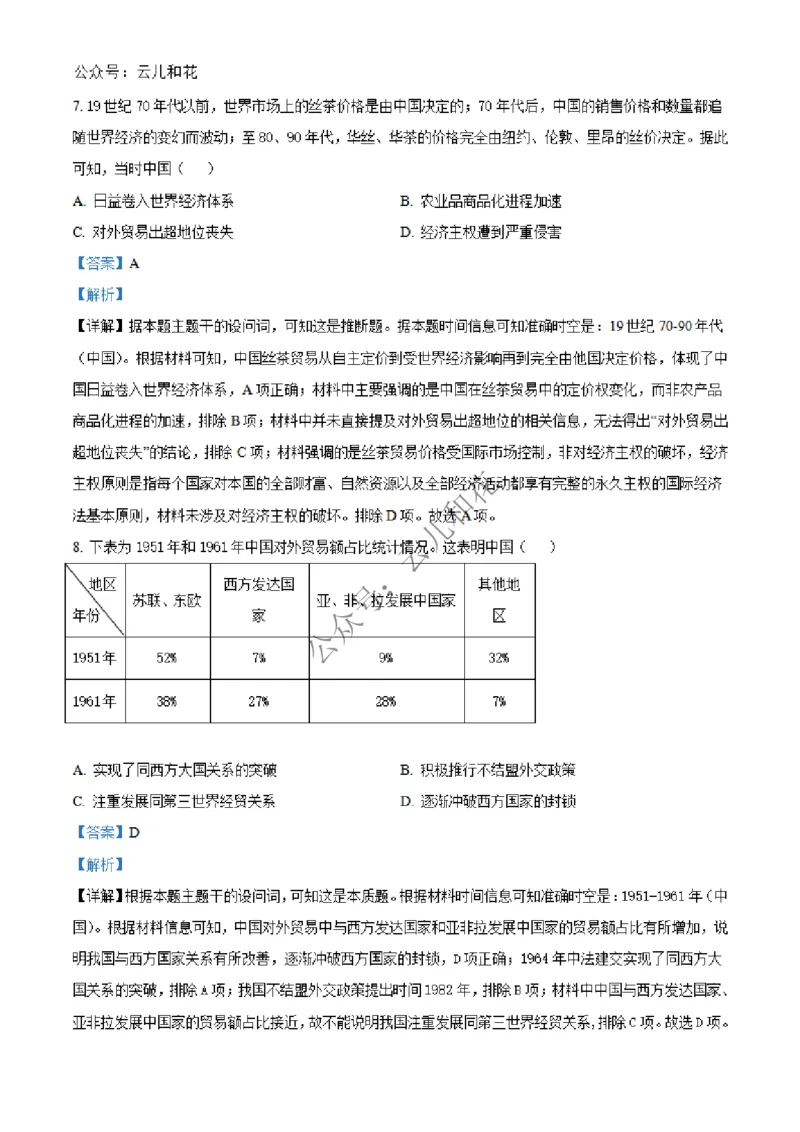 河南省百师联盟2024-2025学年高二上学期期中考试历史试题Word版含解析_2024-2025高二（7-7月题库）_2024年12月试卷_1227河南省百师联盟2024-2025学年高二上学期12月期中检测
