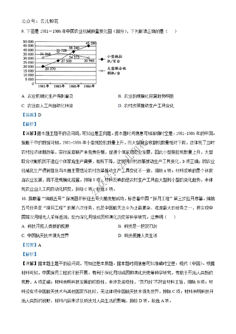 河南省百师联盟2024-2025学年高二上学期期中考试历史试题Word版含解析_2024-2025高二（7-7月题库）_2024年12月试卷_1227河南省百师联盟2024-2025学年高二上学期12月期中检测