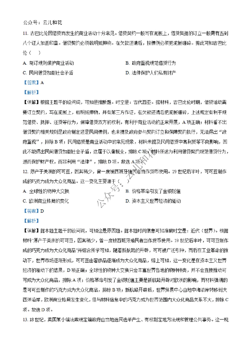 河南省百师联盟2024-2025学年高二上学期期中考试历史试题Word版含解析_2024-2025高二（7-7月题库）_2024年12月试卷_1227河南省百师联盟2024-2025学年高二上学期12月期中检测