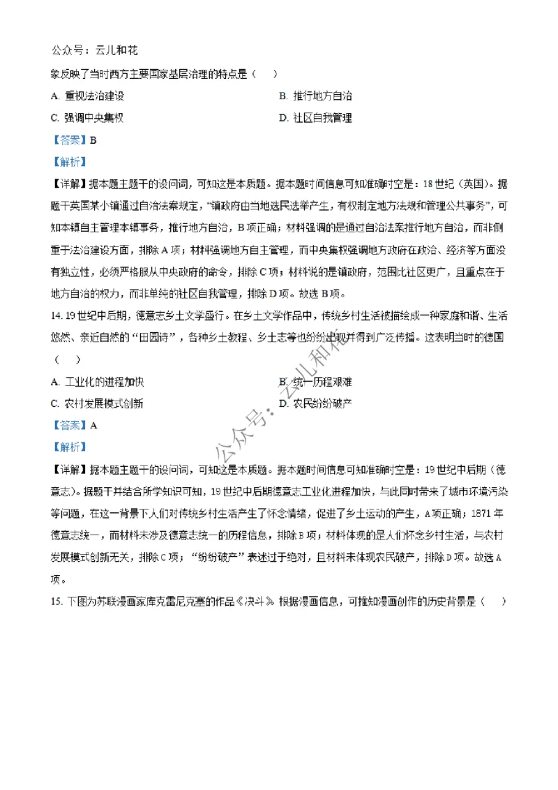 河南省百师联盟2024-2025学年高二上学期期中考试历史试题Word版含解析_2024-2025高二（7-7月题库）_2024年12月试卷_1227河南省百师联盟2024-2025学年高二上学期12月期中检测