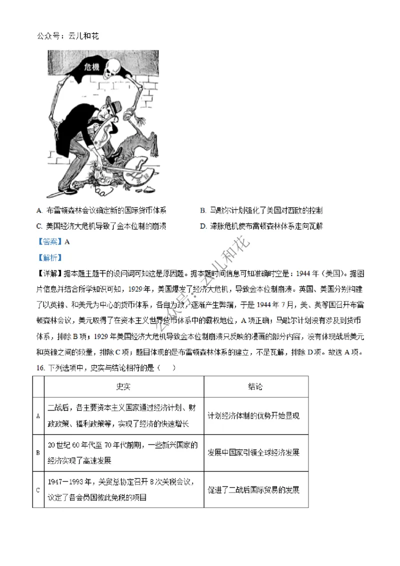 河南省百师联盟2024-2025学年高二上学期期中考试历史试题Word版含解析_2024-2025高二（7-7月题库）_2024年12月试卷_1227河南省百师联盟2024-2025学年高二上学期12月期中检测