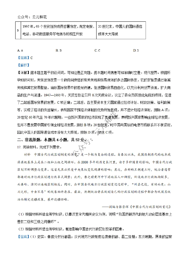 河南省百师联盟2024-2025学年高二上学期期中考试历史试题Word版含解析_2024-2025高二（7-7月题库）_2024年12月试卷_1227河南省百师联盟2024-2025学年高二上学期12月期中检测