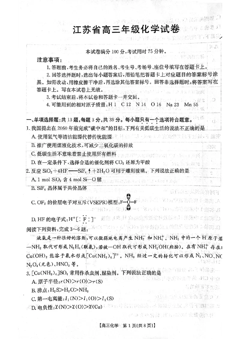 化学试卷_2024-2025高三（6-6月题库）_2024年12月试卷_1212江苏省2025届高三12月金太阳百校联考_江苏省2024年12月金太阳百校联考化学