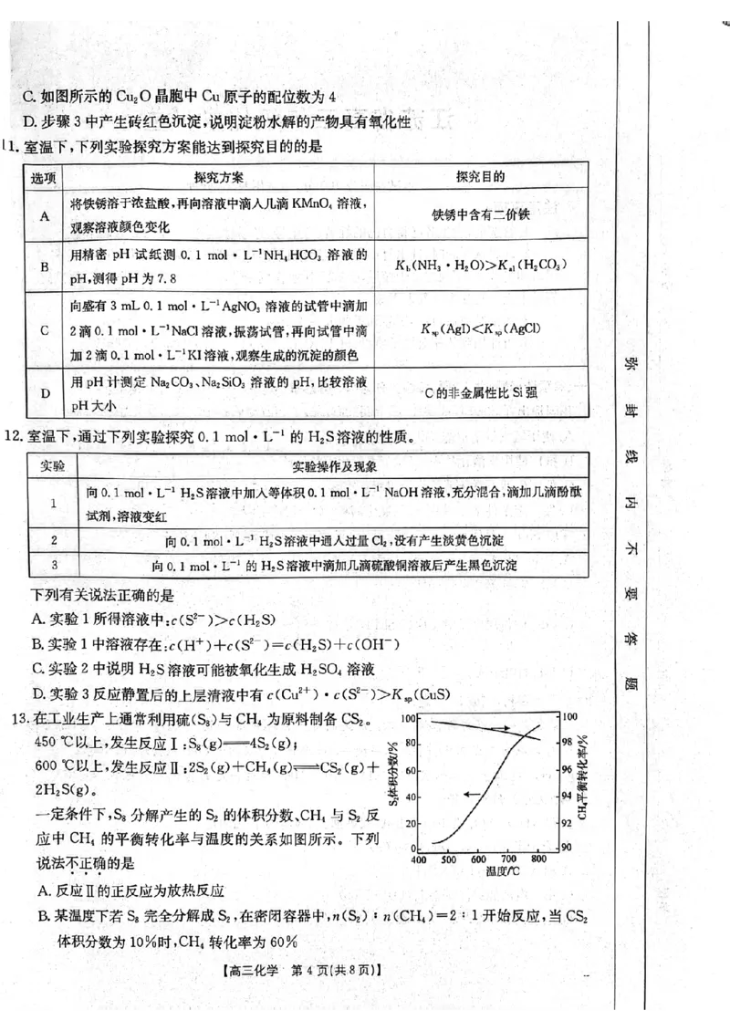 化学试卷_2024-2025高三（6-6月题库）_2024年12月试卷_1212江苏省2025届高三12月金太阳百校联考_江苏省2024年12月金太阳百校联考化学