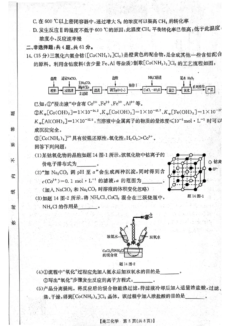 化学试卷_2024-2025高三（6-6月题库）_2024年12月试卷_1212江苏省2025届高三12月金太阳百校联考_江苏省2024年12月金太阳百校联考化学