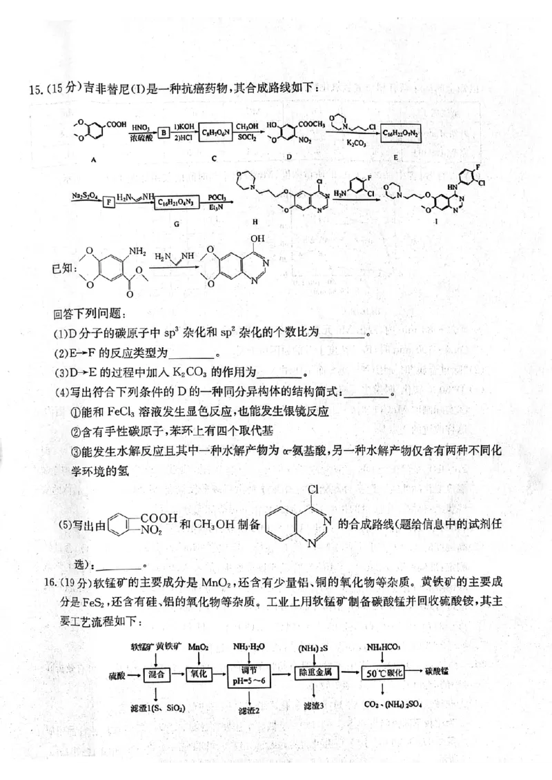 化学试卷_2024-2025高三（6-6月题库）_2024年12月试卷_1212江苏省2025届高三12月金太阳百校联考_江苏省2024年12月金太阳百校联考化学