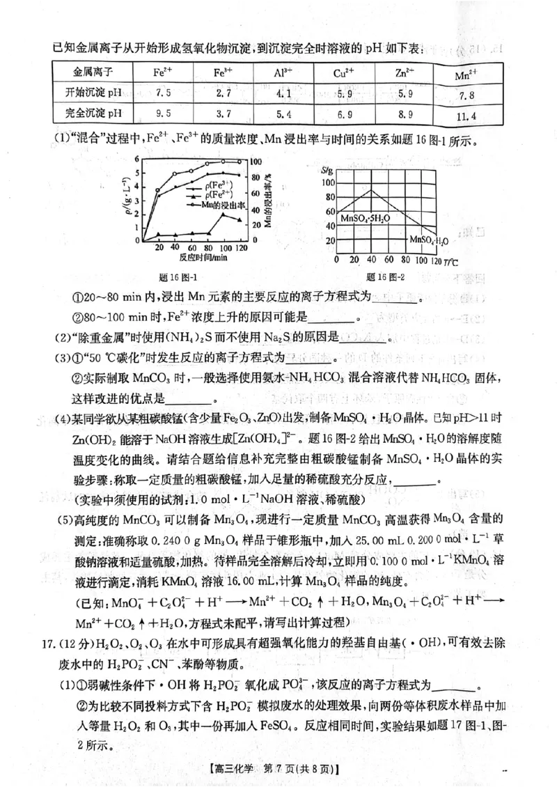 化学试卷_2024-2025高三（6-6月题库）_2024年12月试卷_1212江苏省2025届高三12月金太阳百校联考_江苏省2024年12月金太阳百校联考化学