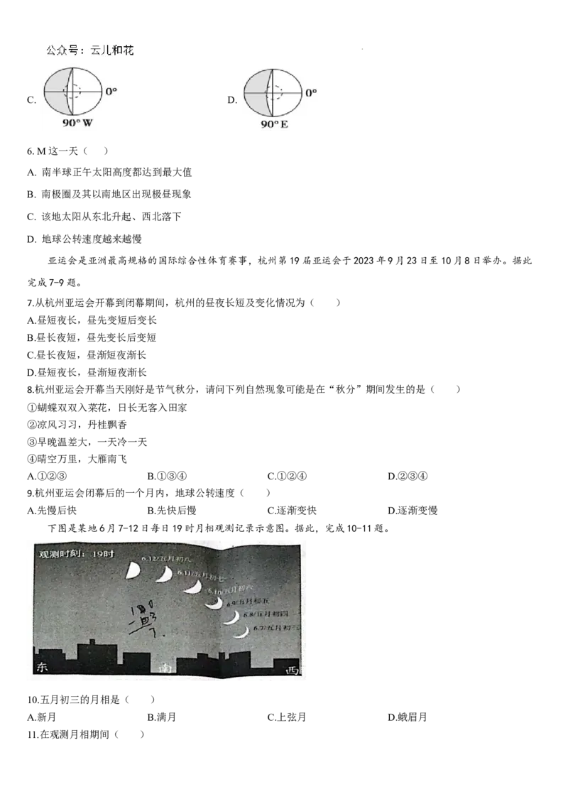 吉林省梅河口市第五中学2024-2025学年高二上学期9月月考地理试题_2024-2025高二（7-7月题库）_2024年10月试卷_1006吉林省梅河口市第五中学2024-2025学年高二上学期9月月考