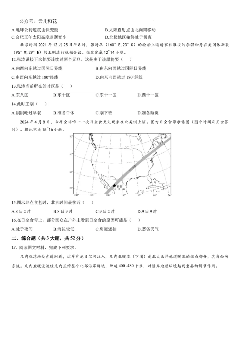 吉林省梅河口市第五中学2024-2025学年高二上学期9月月考地理试题_2024-2025高二（7-7月题库）_2024年10月试卷_1006吉林省梅河口市第五中学2024-2025学年高二上学期9月月考