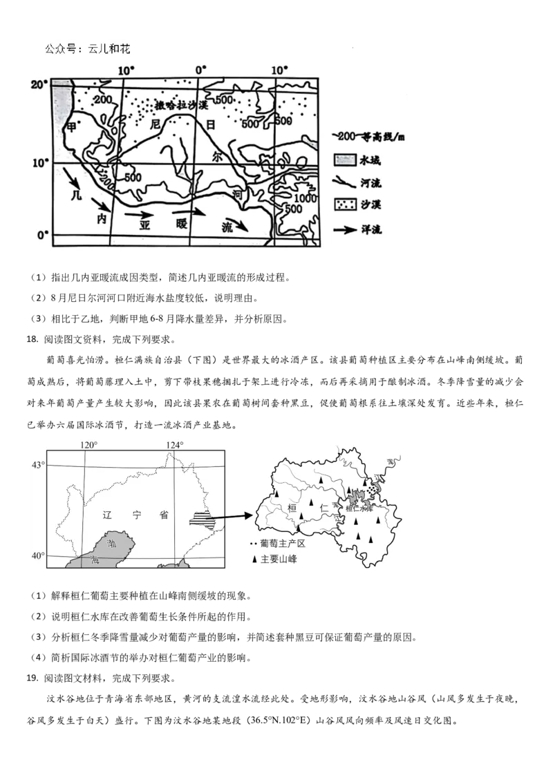 吉林省梅河口市第五中学2024-2025学年高二上学期9月月考地理试题_2024-2025高二（7-7月题库）_2024年10月试卷_1006吉林省梅河口市第五中学2024-2025学年高二上学期9月月考
