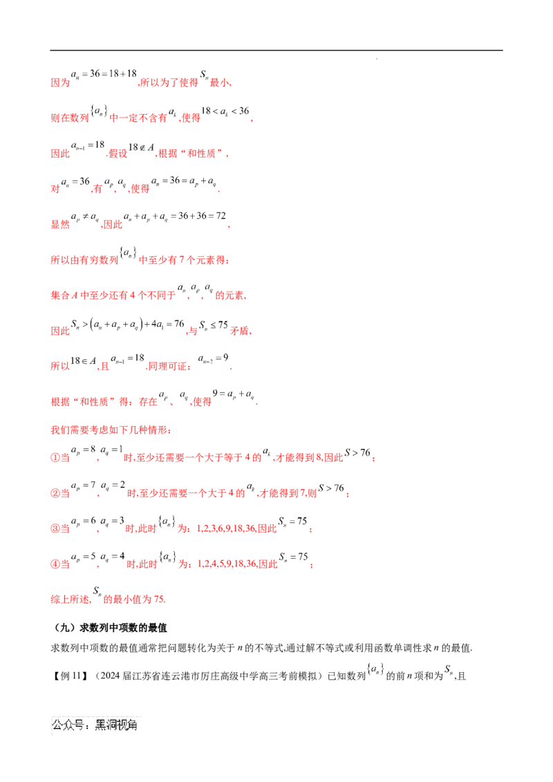 专题06数列中的最值问题（原卷版）(自动保存的)_2024-2025高三（6-6月题库）_2025年02月试卷_02272025年高考数学压轴大题必杀技系列&middot;数列