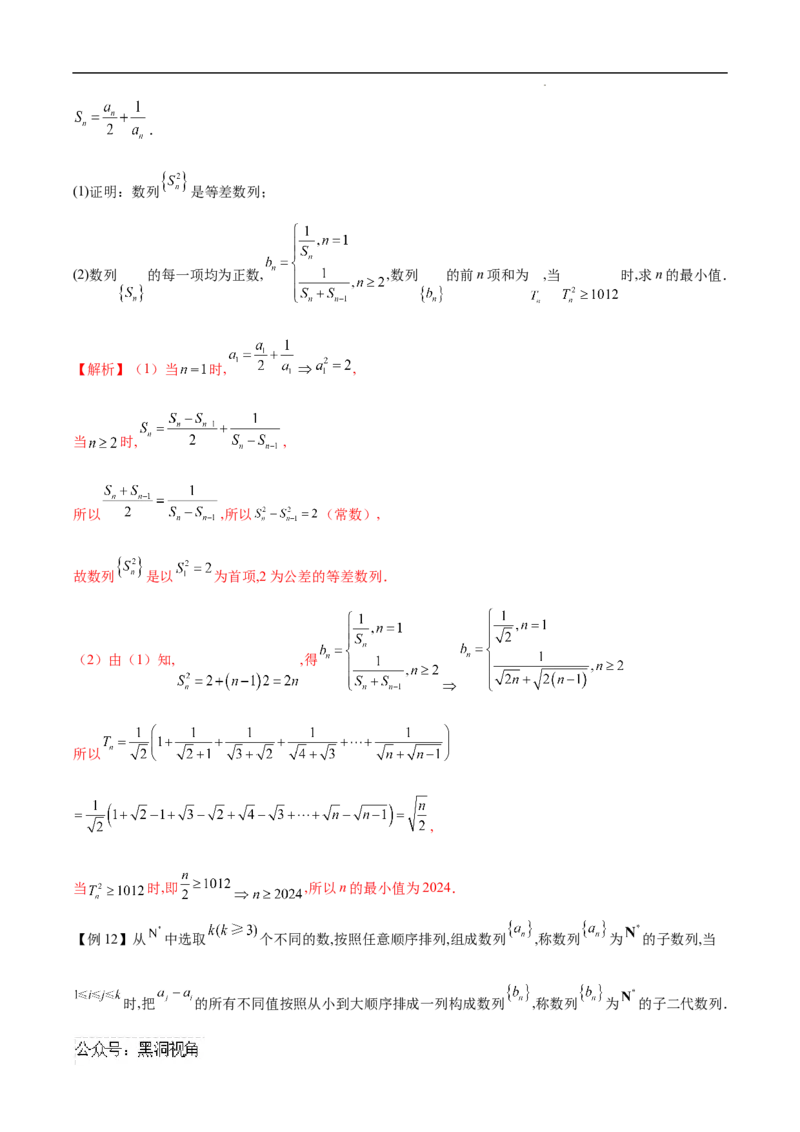 专题06数列中的最值问题（原卷版）(自动保存的)_2024-2025高三（6-6月题库）_2025年02月试卷_02272025年高考数学压轴大题必杀技系列&middot;数列