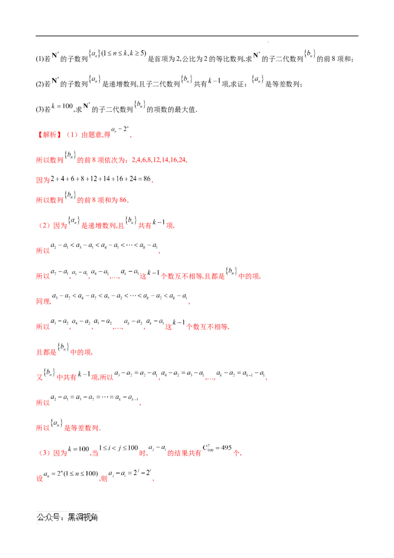 专题06数列中的最值问题（原卷版）(自动保存的)_2024-2025高三（6-6月题库）_2025年02月试卷_02272025年高考数学压轴大题必杀技系列&middot;数列