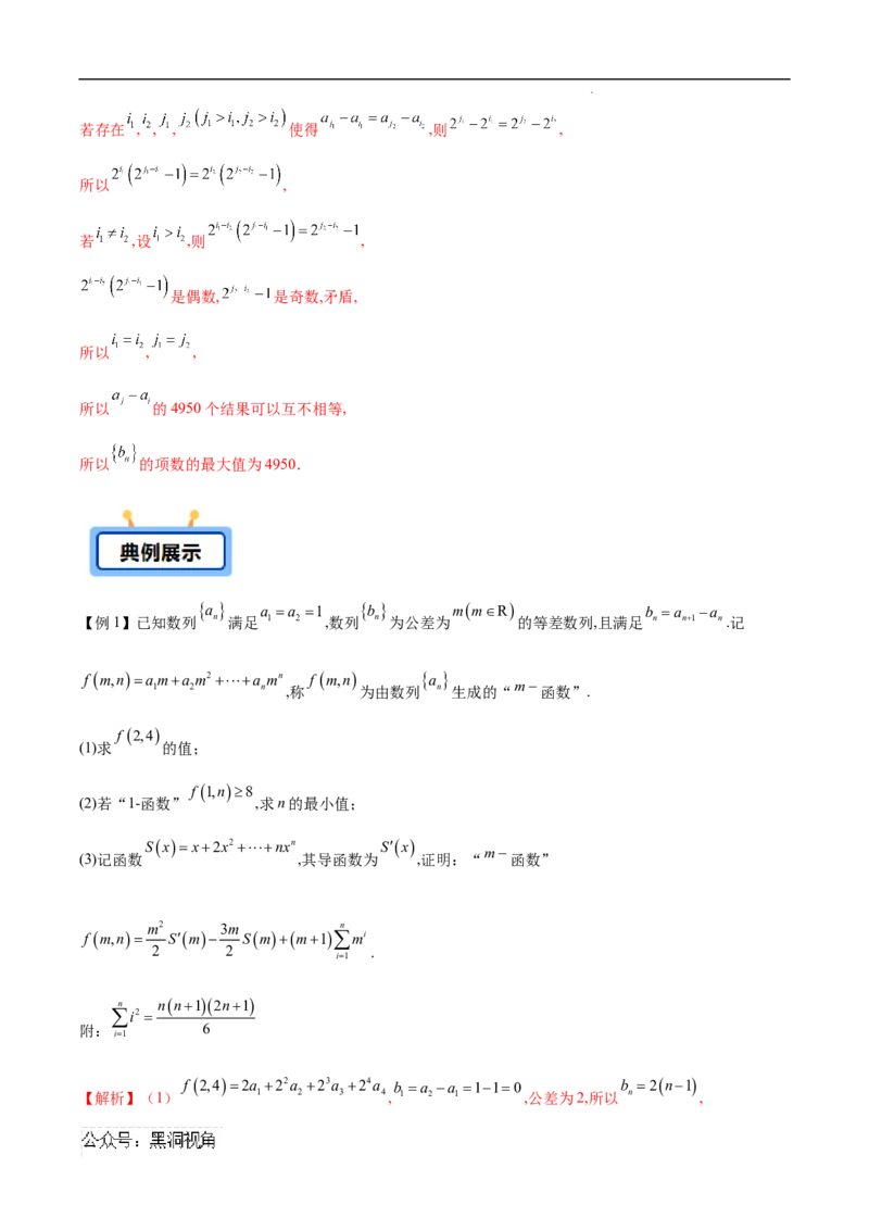 专题06数列中的最值问题（原卷版）(自动保存的)_2024-2025高三（6-6月题库）_2025年02月试卷_02272025年高考数学压轴大题必杀技系列&middot;数列