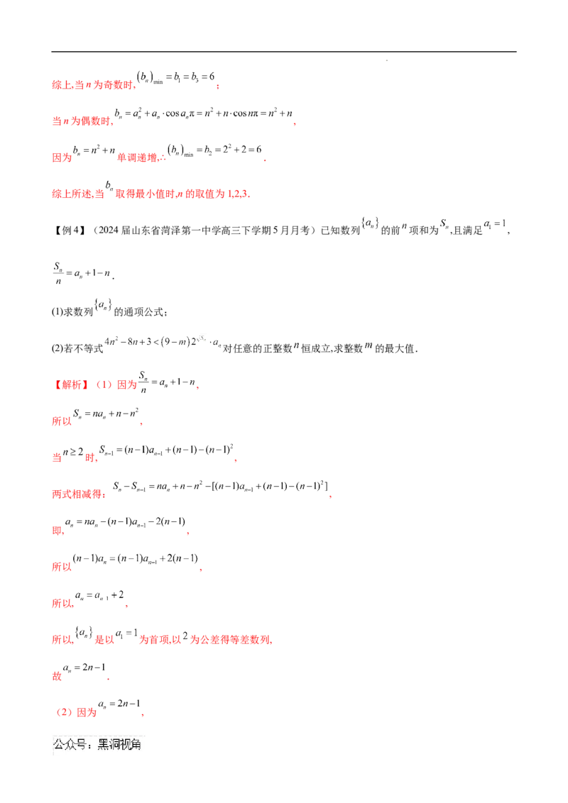 专题06数列中的最值问题（原卷版）(自动保存的)_2024-2025高三（6-6月题库）_2025年02月试卷_02272025年高考数学压轴大题必杀技系列&middot;数列
