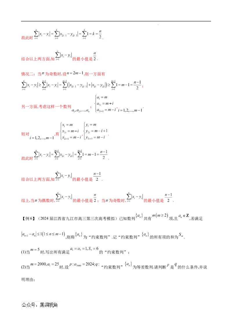 专题06数列中的最值问题（原卷版）(自动保存的)_2024-2025高三（6-6月题库）_2025年02月试卷_02272025年高考数学压轴大题必杀技系列&middot;数列
