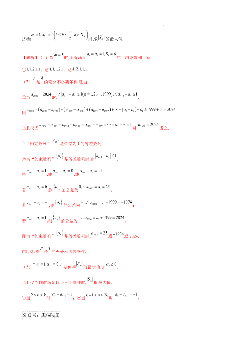 专题06数列中的最值问题（原卷版）(自动保存的)_2024-2025高三（6-6月题库）_2025年02月试卷_02272025年高考数学压轴大题必杀技系列&middot;数列
