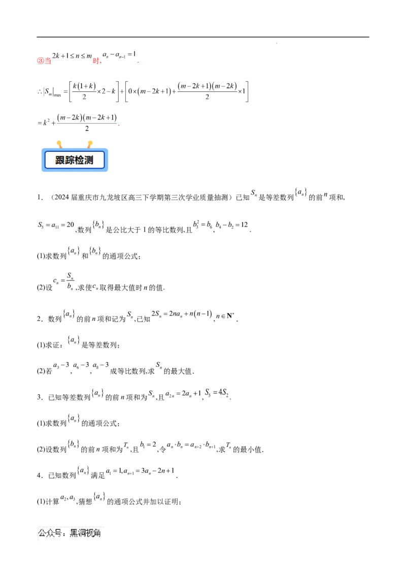 专题06数列中的最值问题（原卷版）(自动保存的)_2024-2025高三（6-6月题库）_2025年02月试卷_02272025年高考数学压轴大题必杀技系列&middot;数列