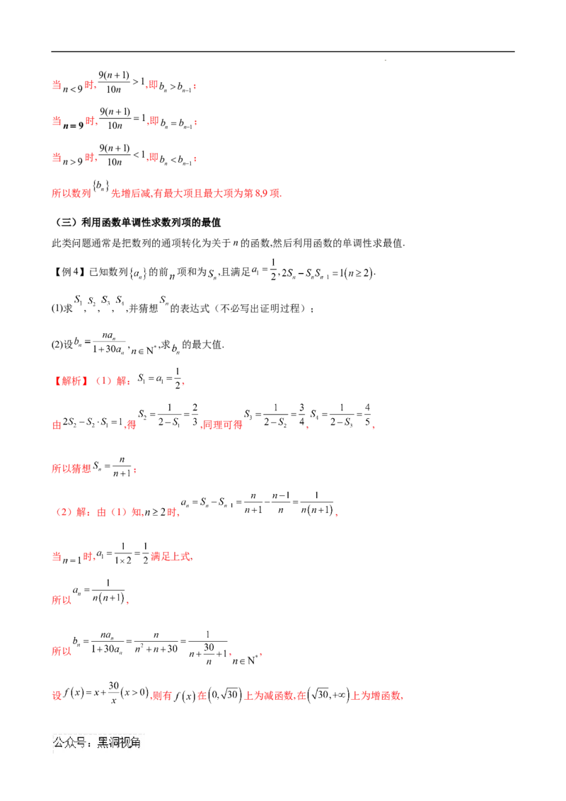 专题06数列中的最值问题（原卷版）(自动保存的)_2024-2025高三（6-6月题库）_2025年02月试卷_02272025年高考数学压轴大题必杀技系列&middot;数列