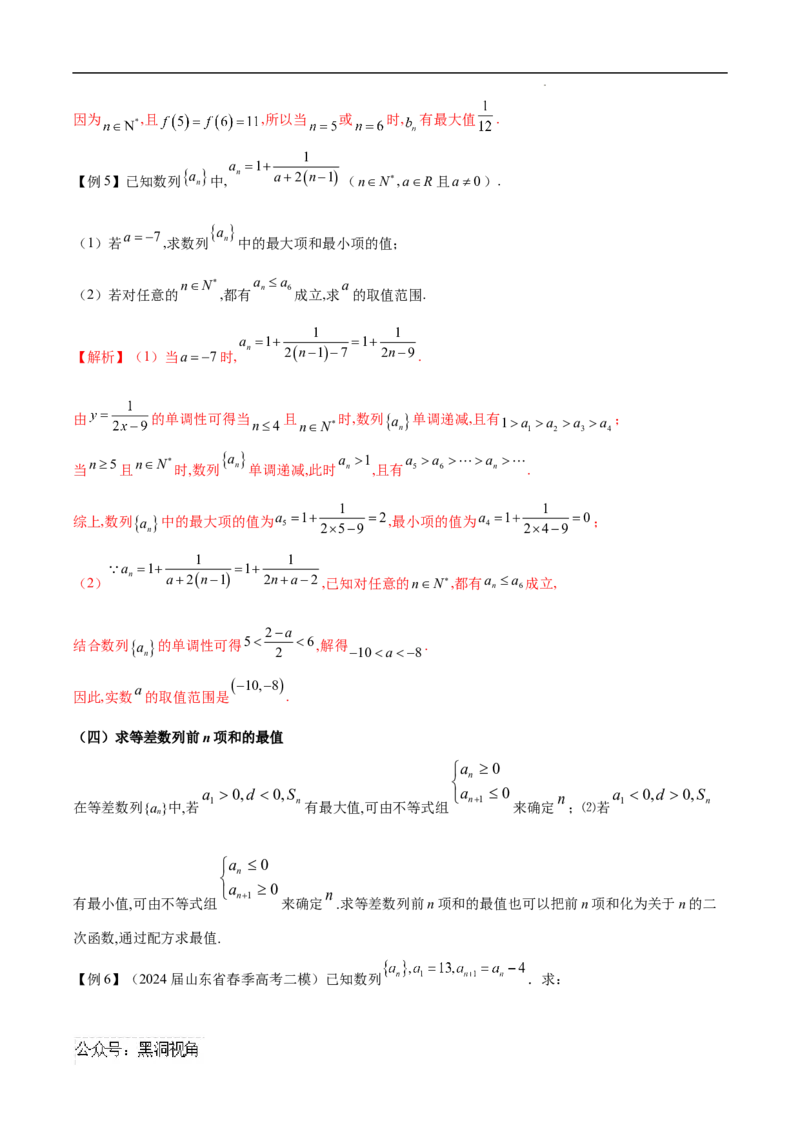 专题06数列中的最值问题（原卷版）(自动保存的)_2024-2025高三（6-6月题库）_2025年02月试卷_02272025年高考数学压轴大题必杀技系列&middot;数列