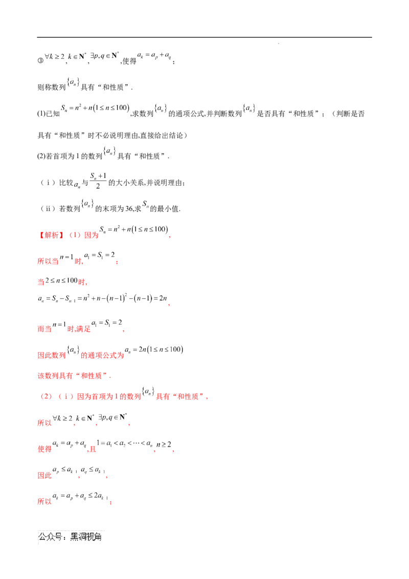 专题06数列中的最值问题（原卷版）(自动保存的)_2024-2025高三（6-6月题库）_2025年02月试卷_02272025年高考数学压轴大题必杀技系列&middot;数列