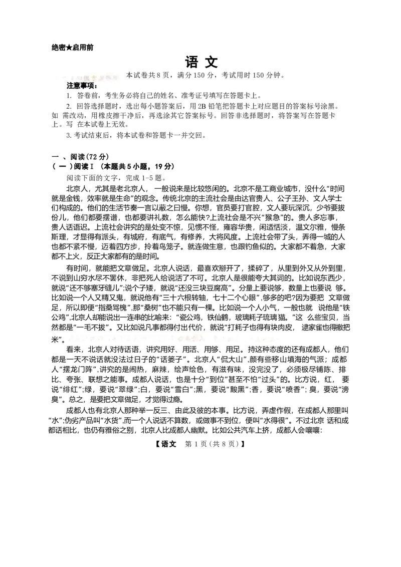 河北省邢台市琢名小渔2025-2026学年高三上学期1月月考语文试题_2024-2025高三（6-6月题库）_2026年1月高三_260122河北省邢台市琢名小渔2025-2026学年高三上学期1月月考