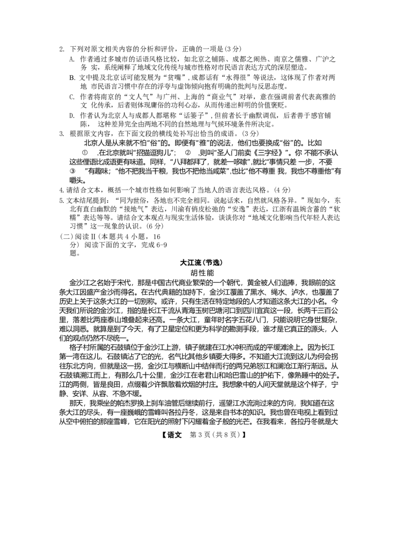 河北省邢台市琢名小渔2025-2026学年高三上学期1月月考语文试题_2024-2025高三（6-6月题库）_2026年1月高三_260122河北省邢台市琢名小渔2025-2026学年高三上学期1月月考