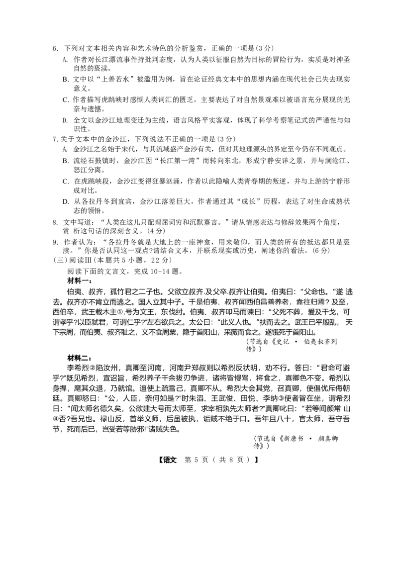 河北省邢台市琢名小渔2025-2026学年高三上学期1月月考语文试题_2024-2025高三（6-6月题库）_2026年1月高三_260122河北省邢台市琢名小渔2025-2026学年高三上学期1月月考