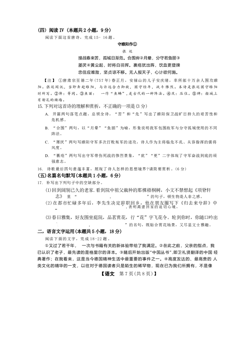 河北省邢台市琢名小渔2025-2026学年高三上学期1月月考语文试题_2024-2025高三（6-6月题库）_2026年1月高三_260122河北省邢台市琢名小渔2025-2026学年高三上学期1月月考
