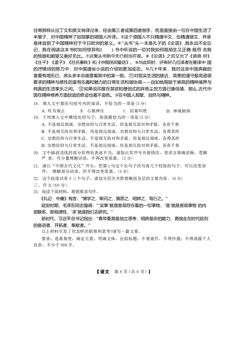河北省邢台市琢名小渔2025-2026学年高三上学期1月月考语文试题_2024-2025高三（6-6月题库）_2026年1月高三_260122河北省邢台市琢名小渔2025-2026学年高三上学期1月月考