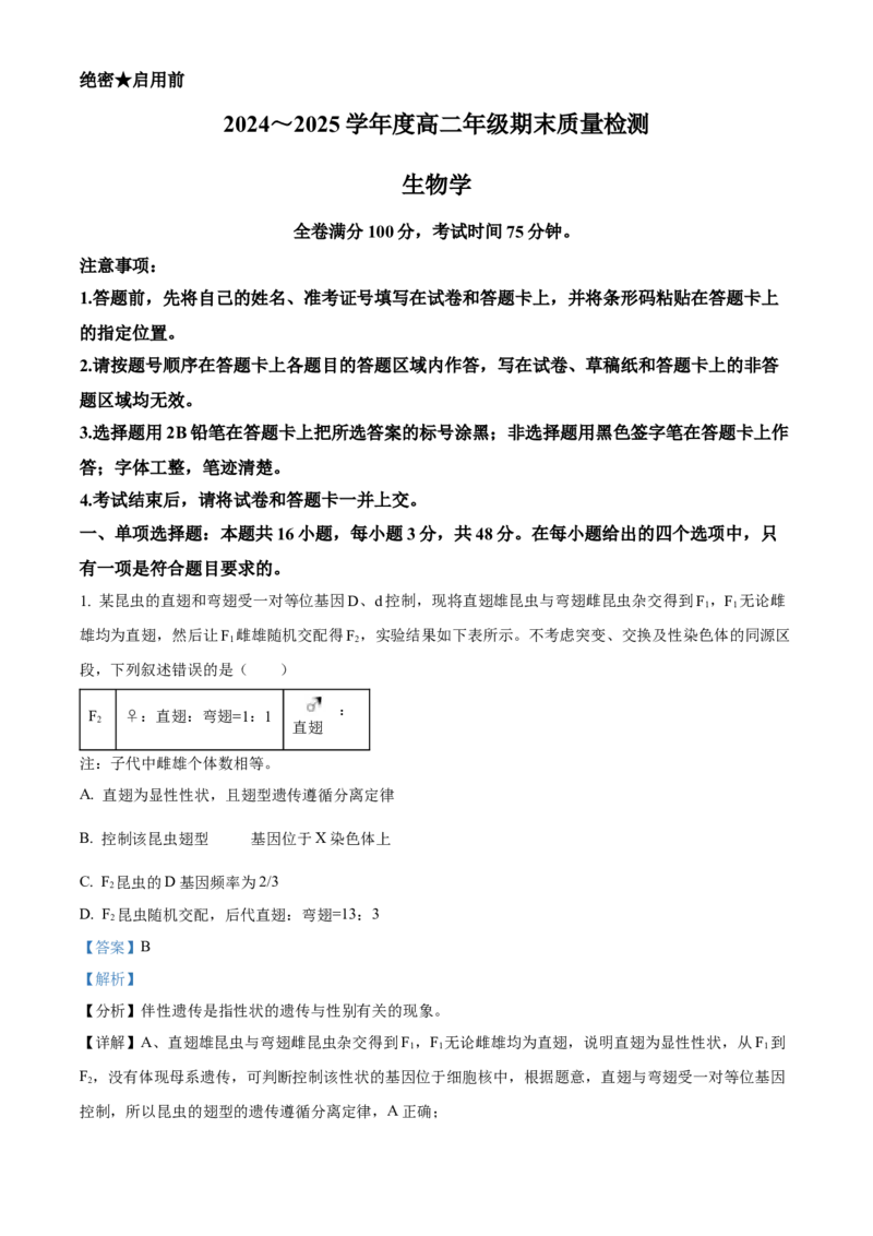 山西省晋城市2024-2025学年高二上学期1月期末生物试题Word版含解析_2024-2025高二（7-7月题库）_2025年03月试卷_0315山西省晋城市2024-2025学年高二上学期1月期末考试