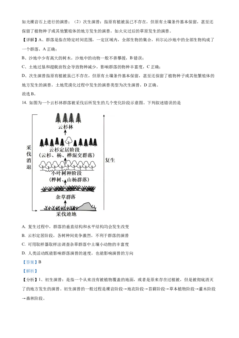 山西省晋城市2024-2025学年高二上学期1月期末生物试题Word版含解析_2024-2025高二（7-7月题库）_2025年03月试卷_0315山西省晋城市2024-2025学年高二上学期1月期末考试