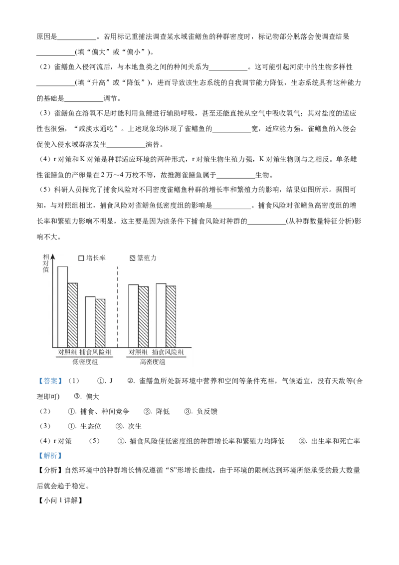 山西省晋城市2024-2025学年高二上学期1月期末生物试题Word版含解析_2024-2025高二（7-7月题库）_2025年03月试卷_0315山西省晋城市2024-2025学年高二上学期1月期末考试