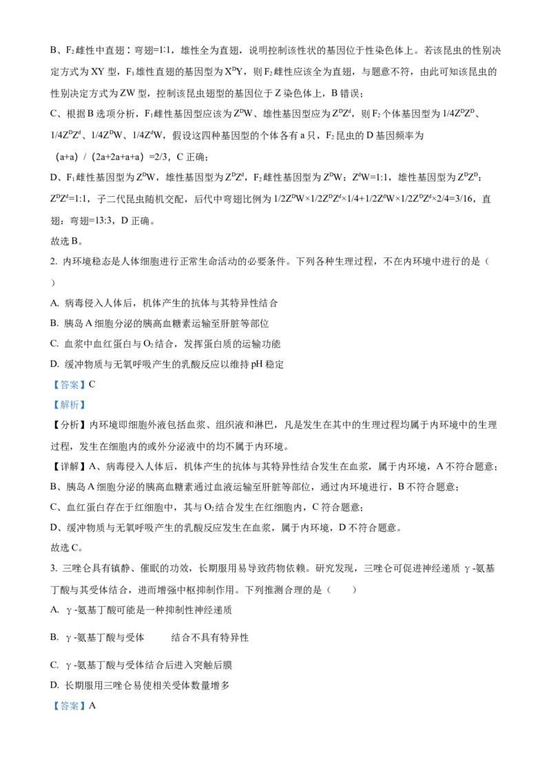 山西省晋城市2024-2025学年高二上学期1月期末生物试题Word版含解析_2024-2025高二（7-7月题库）_2025年03月试卷_0315山西省晋城市2024-2025学年高二上学期1月期末考试