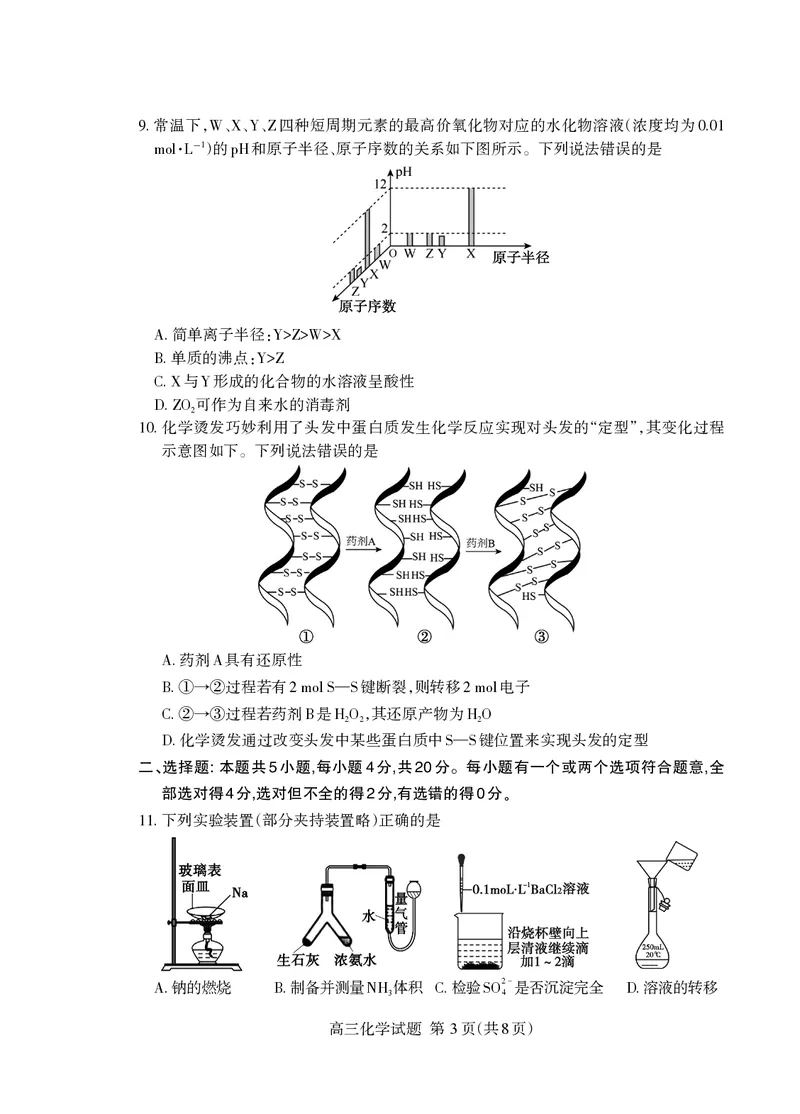 （教研室提供）山东省泰安市2023-2024学年高三上学期期中考试化学试题(1)_2023年11月_0211月合集_2024届山东省泰安市高三上学期期中考试_山东省泰安市2024届高三上学期期中考试化学