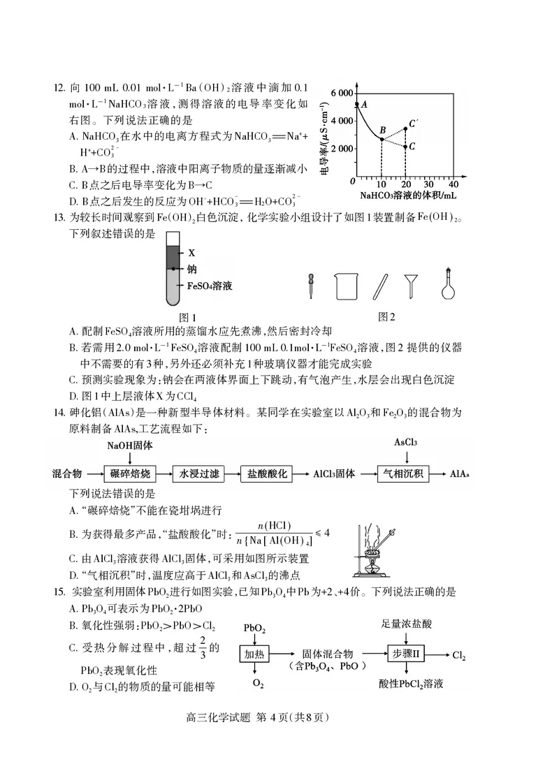 （教研室提供）山东省泰安市2023-2024学年高三上学期期中考试化学试题(1)_2023年11月_0211月合集_2024届山东省泰安市高三上学期期中考试_山东省泰安市2024届高三上学期期中考试化学