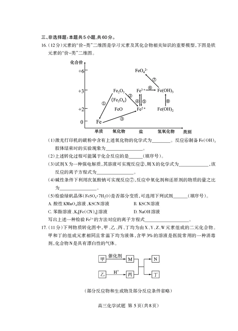 （教研室提供）山东省泰安市2023-2024学年高三上学期期中考试化学试题(1)_2023年11月_0211月合集_2024届山东省泰安市高三上学期期中考试_山东省泰安市2024届高三上学期期中考试化学