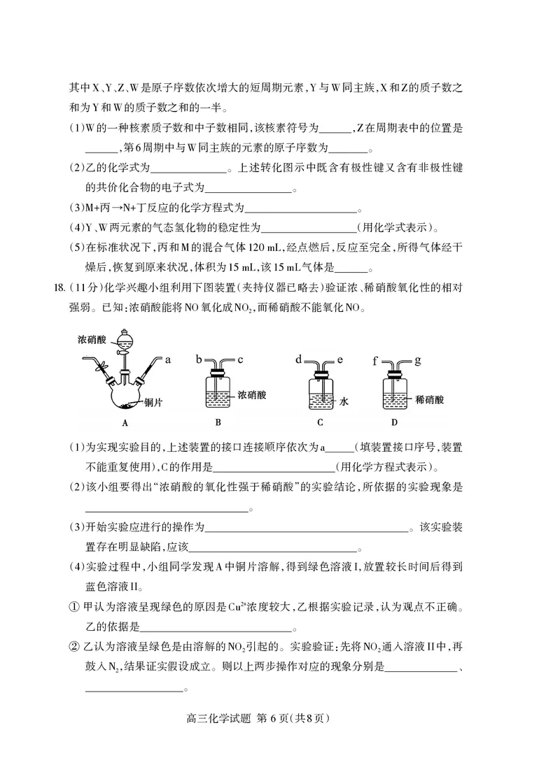 （教研室提供）山东省泰安市2023-2024学年高三上学期期中考试化学试题(1)_2023年11月_0211月合集_2024届山东省泰安市高三上学期期中考试_山东省泰安市2024届高三上学期期中考试化学